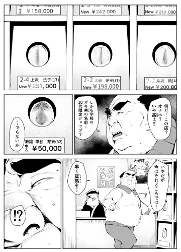 オワコン学園 盗撮教師VS女子高生ノ巻! Fhentai - Page 12