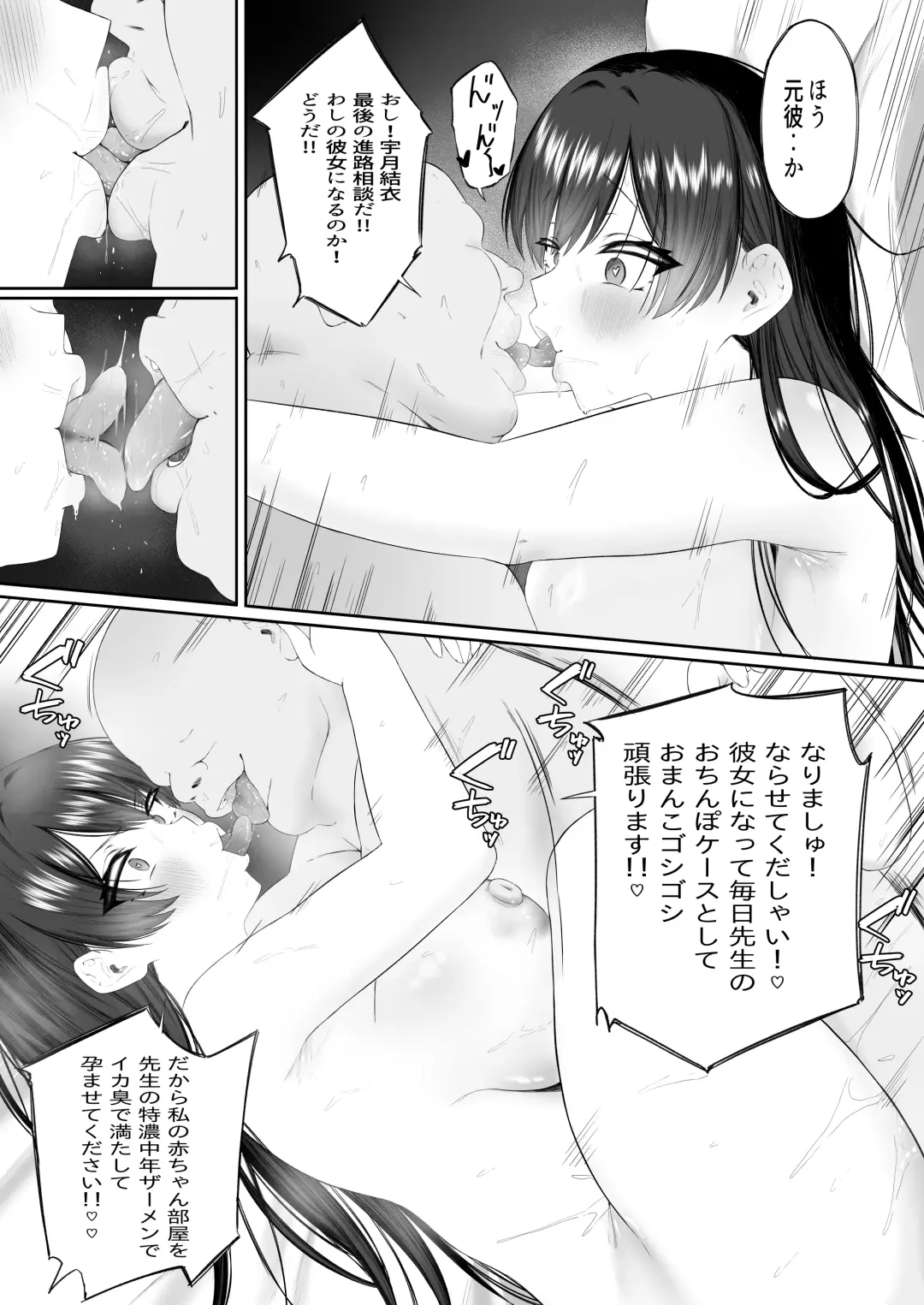 おっさん射面談 Fhentai - Page 71