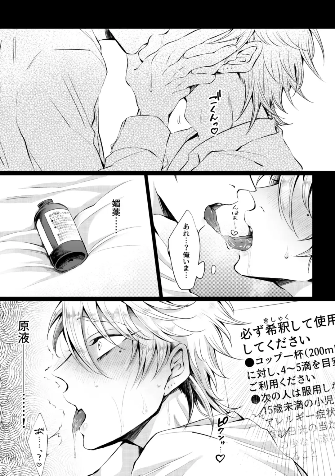 媚薬を使っていちゃらぶセックスするつもりが形勢逆転されてちんぽに完全敗北する話 Fhentai - Page 6