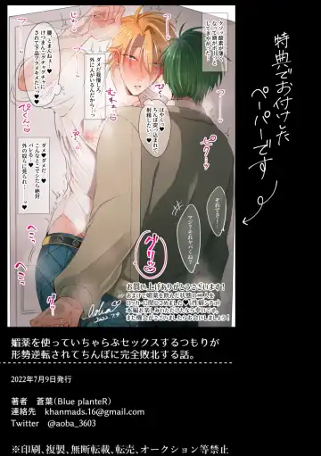 媚薬を使っていちゃらぶセックスするつもりが形勢逆転されてちんぽに完全敗北する話 Fhentai - Page 33