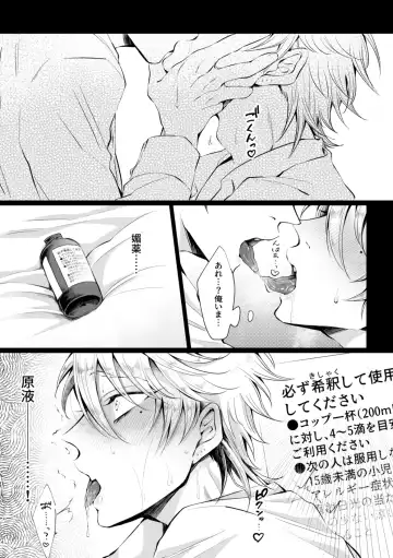 媚薬を使っていちゃらぶセックスするつもりが形勢逆転されてちんぽに完全敗北する話 Fhentai - Page 6