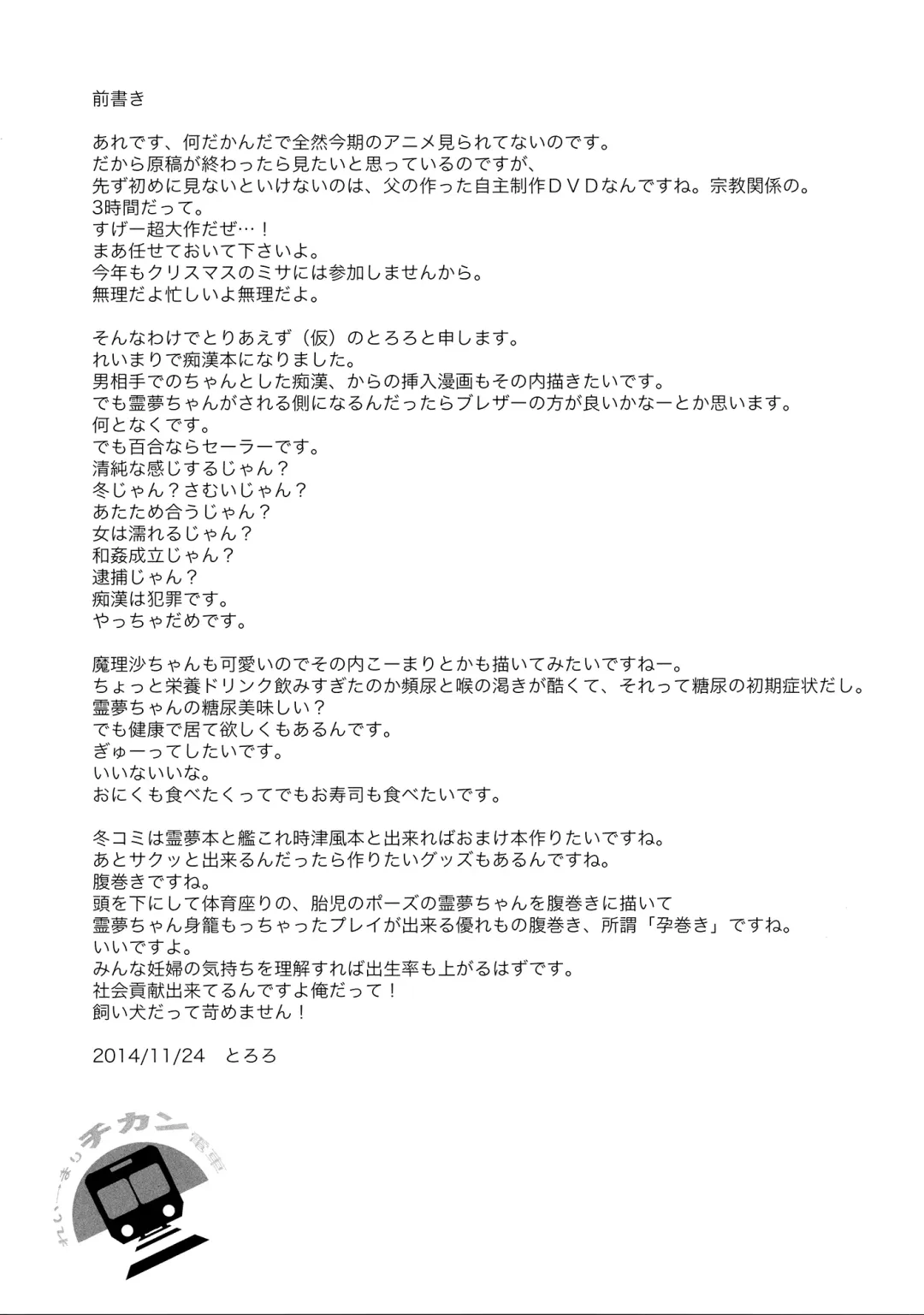 [Tororo] Rei→Mar Chikan Train Fhentai - Page 2