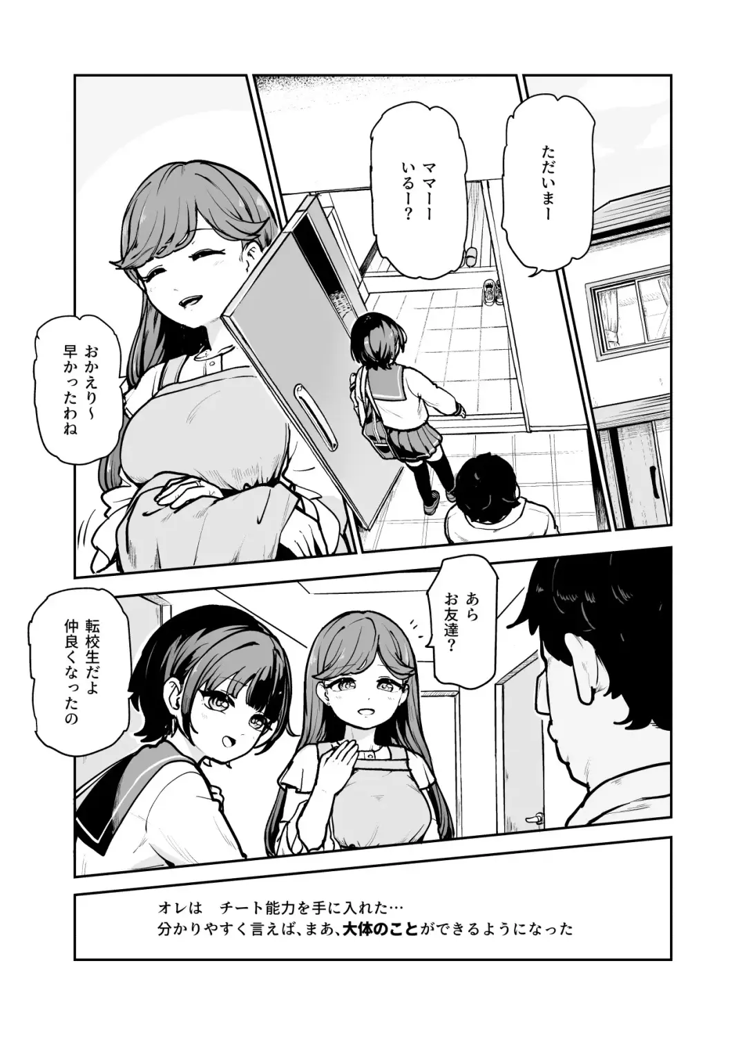 [Koromotake] 常識改変♪今からセックスするの!EX 避妊なしでガンガン中出ししてもらうから Fhentai - Page 4
