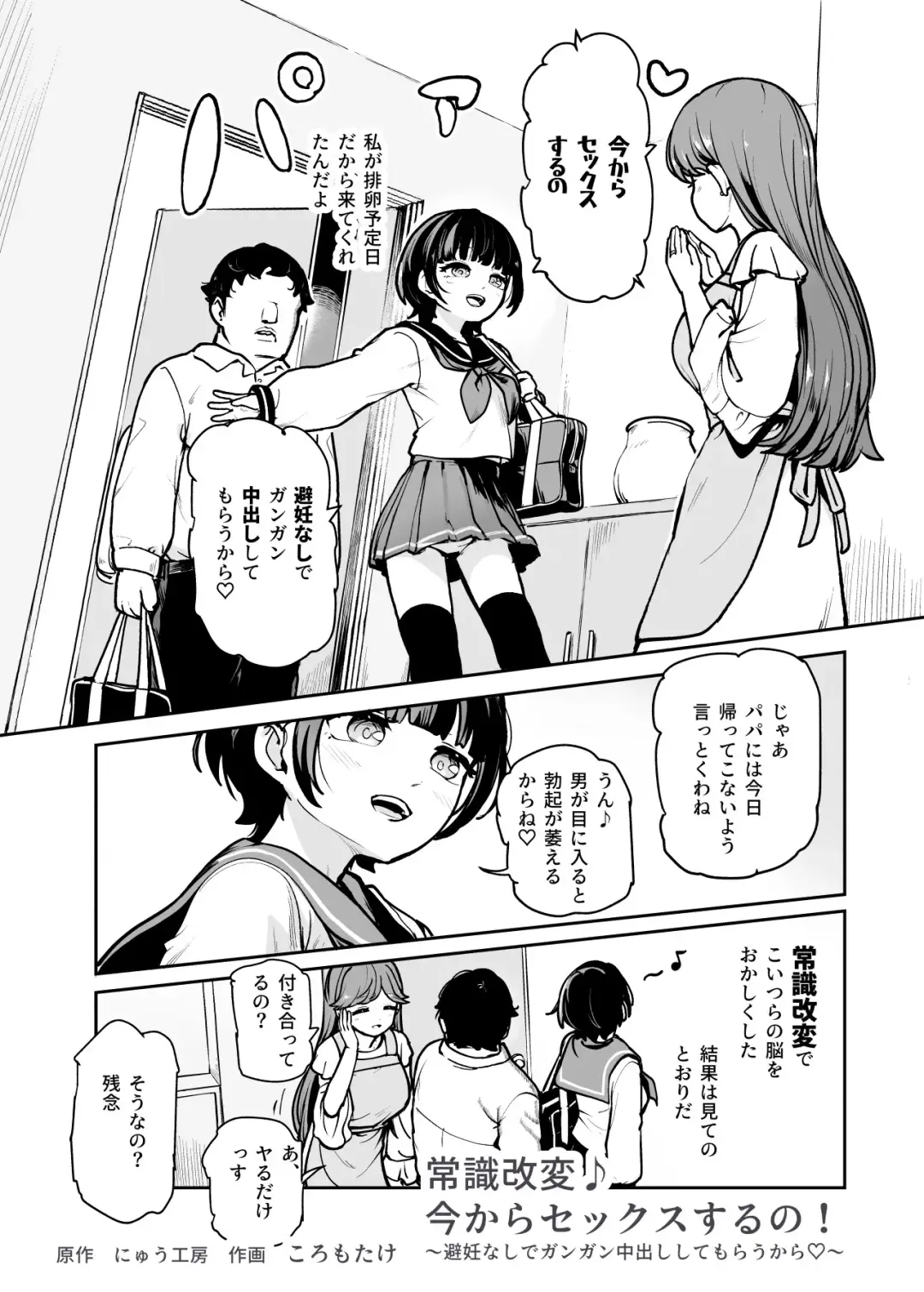 [Koromotake] 常識改変♪今からセックスするの!EX 避妊なしでガンガン中出ししてもらうから Fhentai - Page 5