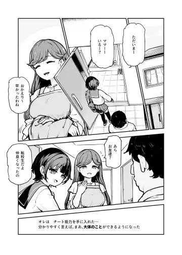 [Koromotake] 常識改変♪今からセックスするの!EX 避妊なしでガンガン中出ししてもらうから Fhentai - Page 4