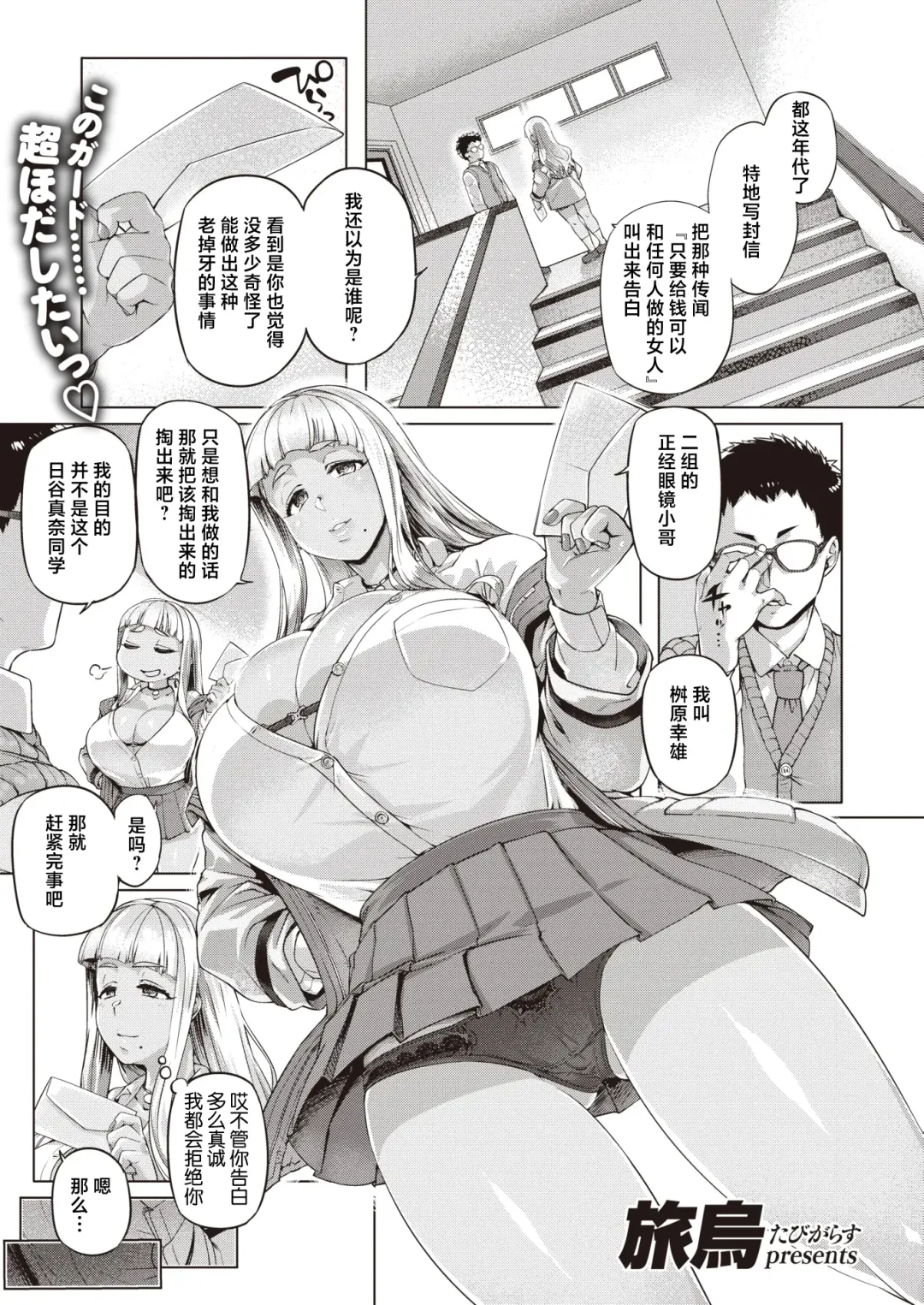 [Tabigarasu] いろめがね (COMIC 失楽天 2024年4月号) [Chinese] [Decensored] [Digital] 無修正 (decensored) Fhentai - Page 1