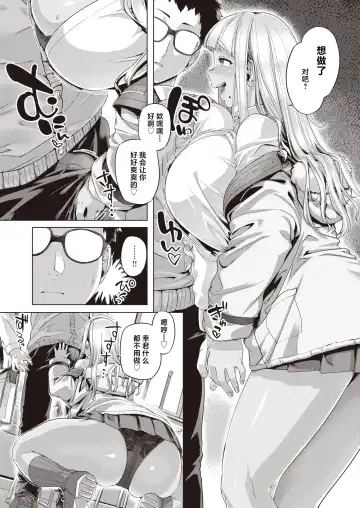 [Tabigarasu] いろめがね (COMIC 失楽天 2024年4月号) [Chinese] [Decensored] [Digital] 無修正 (decensored) Fhentai - Page 4