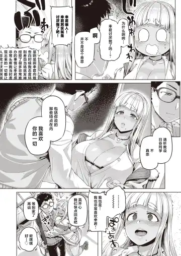 [Tabigarasu] いろめがね (COMIC 失楽天 2024年4月号) [Chinese] [Decensored] [Digital] 無修正 (decensored) Fhentai - Page 6