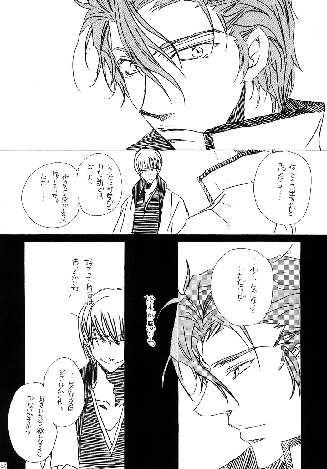 [Tanaka Rin] AISIRO Soushuuhen II ~Like a spiral getting twisted up~ Fhentai - Page 82