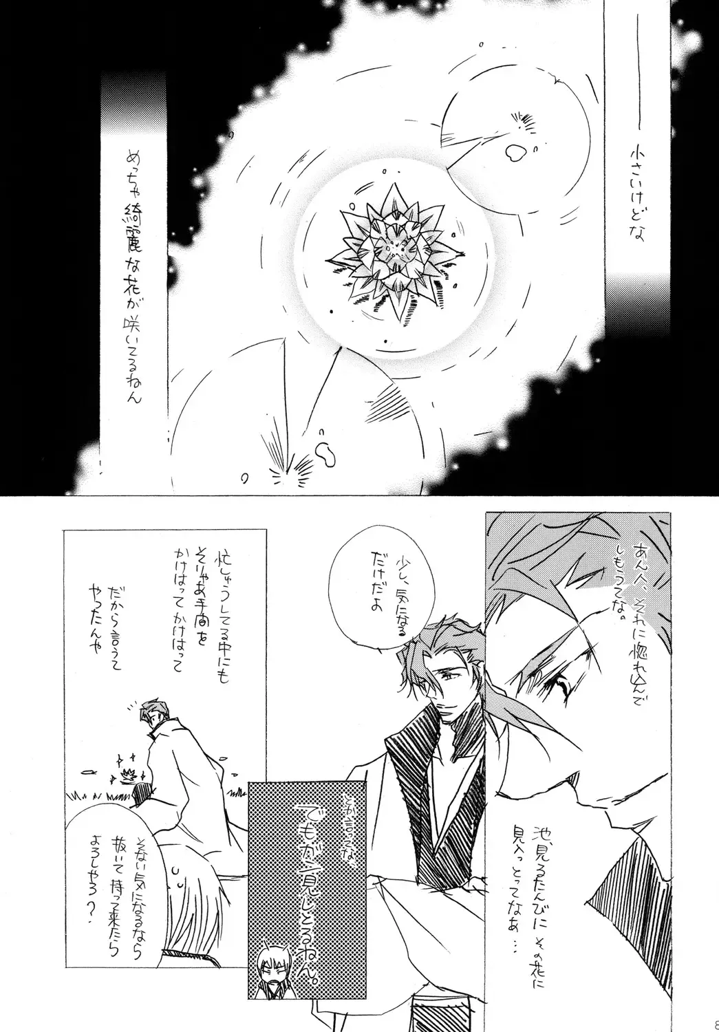 [Tanaka Rin] AISIRO Soushuuhen II ~Like a spiral getting twisted up~ Fhentai - Page 85