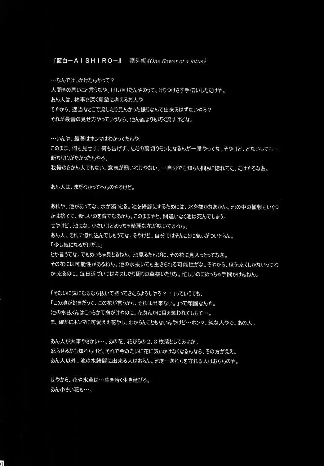 [Tanaka Rin] AISIRO Soushuuhen II ~Like a spiral getting twisted up~ Fhentai - Page 90