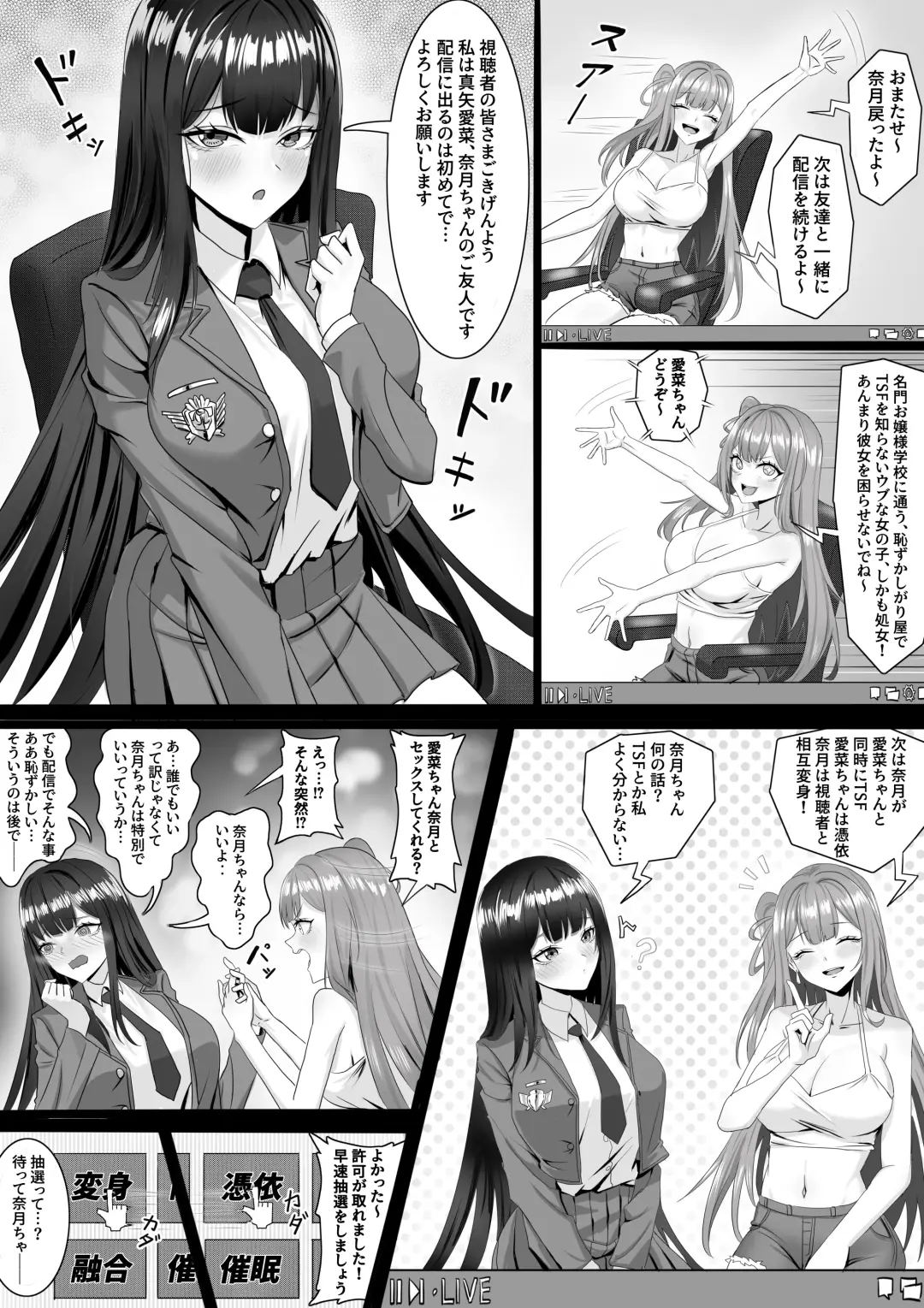 TSF配信 Fhentai - Page 5