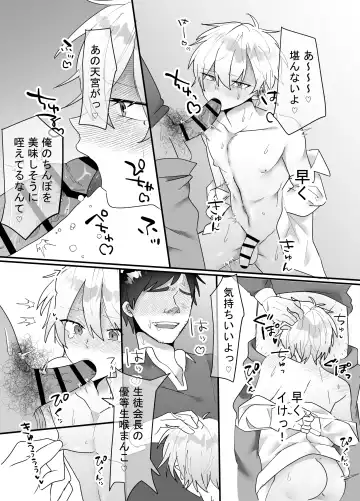 一回だけ抱かせて生徒会長!! Fhentai - Page 16