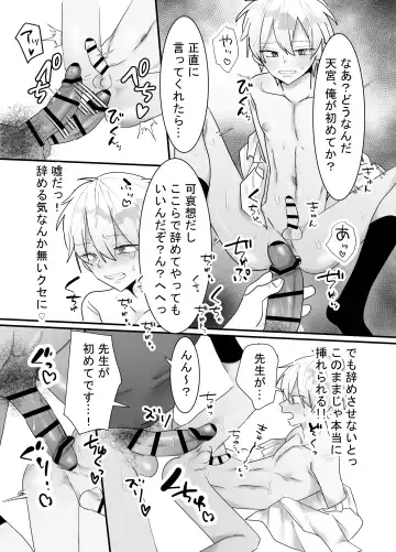 一回だけ抱かせて生徒会長!! Fhentai - Page 20