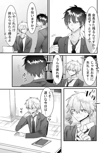 一回だけ抱かせて生徒会長!! Fhentai - Page 38