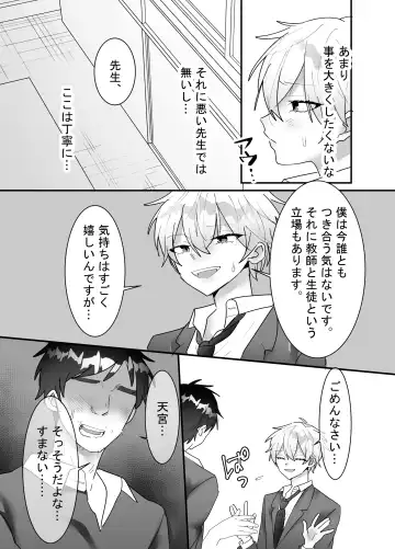 一回だけ抱かせて生徒会長!! Fhentai - Page 5