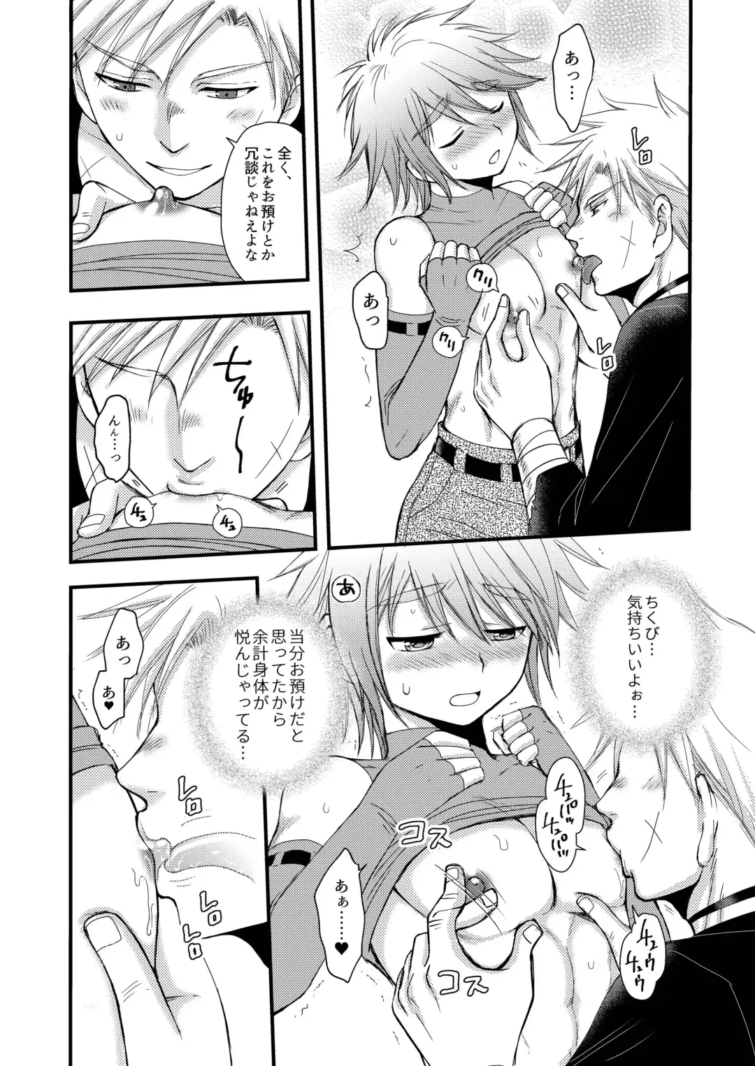 [Mabuki] お預けなんて我慢できないっ! Fhentai - Page 16