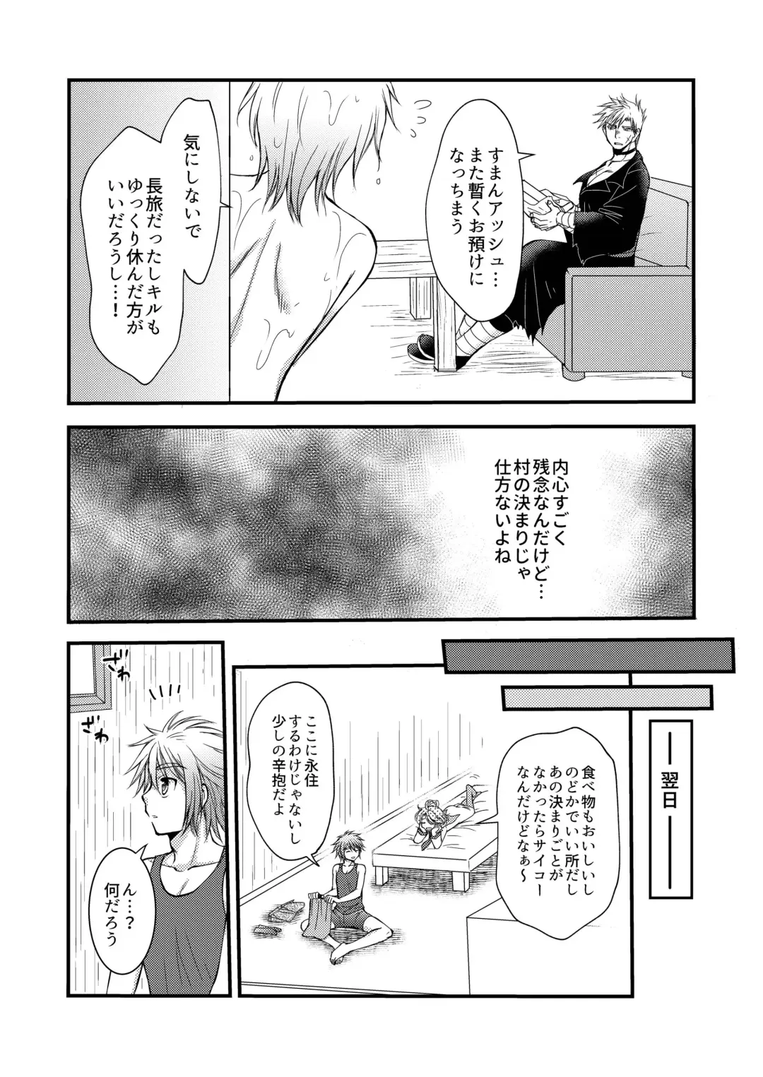 [Mabuki] お預けなんて我慢できないっ! Fhentai - Page 7