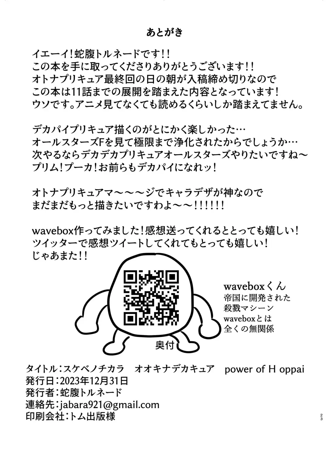 [Jabara Tornado] Power of Lewd - Super Huge Cure Fhentai - Page 49