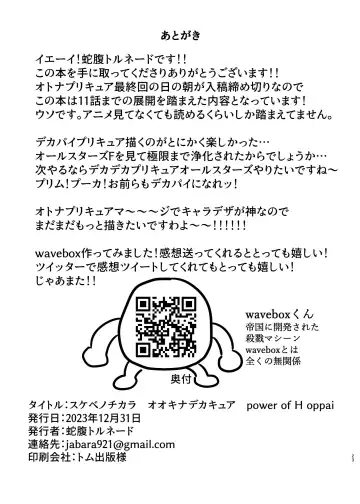 [Jabara Tornado] Power of Lewd - Super Huge Cure Fhentai - Page 49