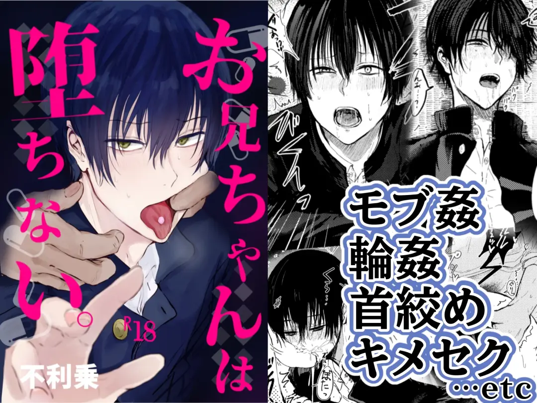 お兄ちゃんは堕ちない。 Fhentai - Page 1