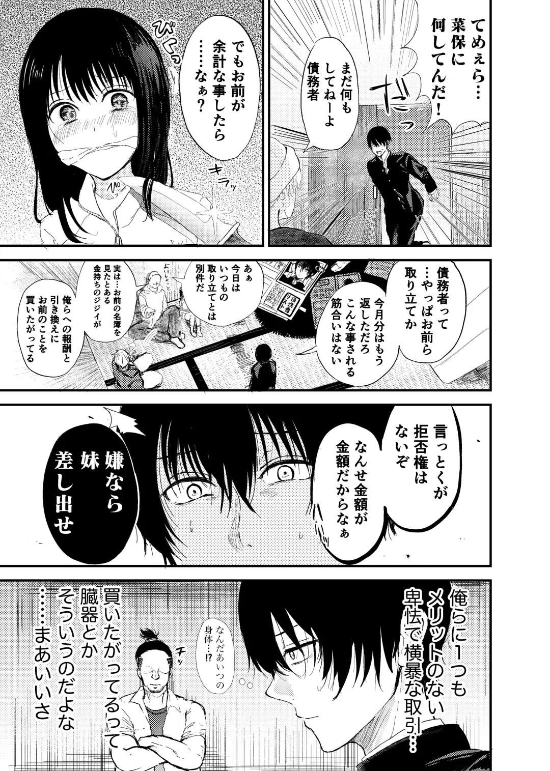 お兄ちゃんは堕ちない。 Fhentai - Page 5