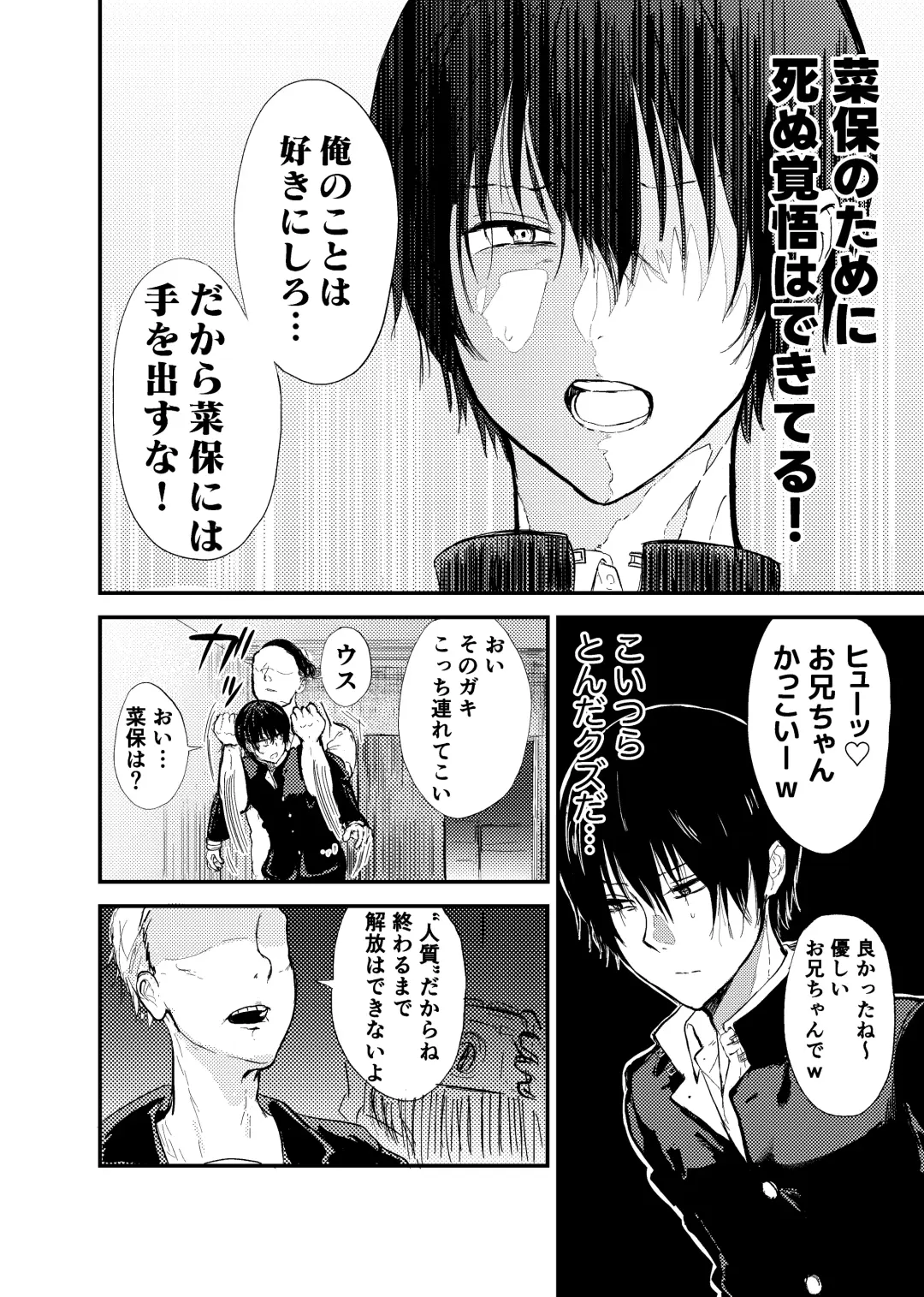 お兄ちゃんは堕ちない。 Fhentai - Page 6