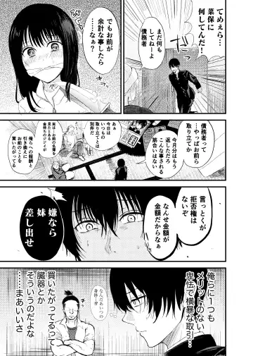 お兄ちゃんは堕ちない。 Fhentai - Page 5