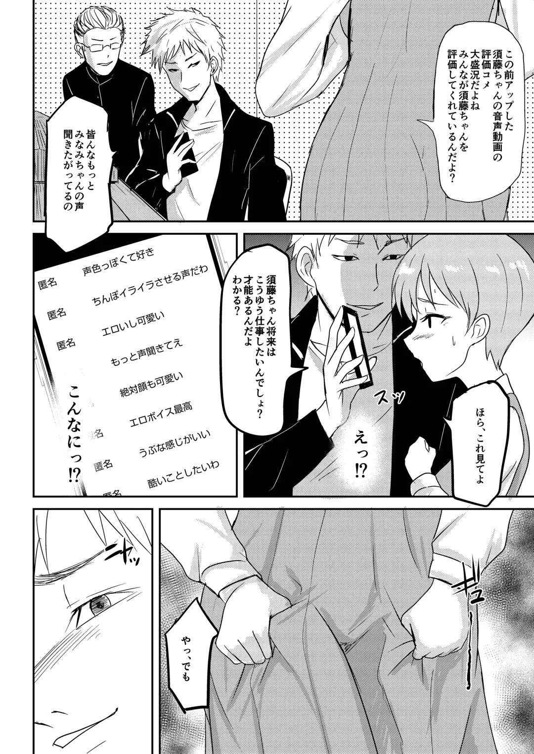 [Gincha] Jidou  Ero Onsei ASMR Seizouki  Sudou Minami Fhentai - Page 19