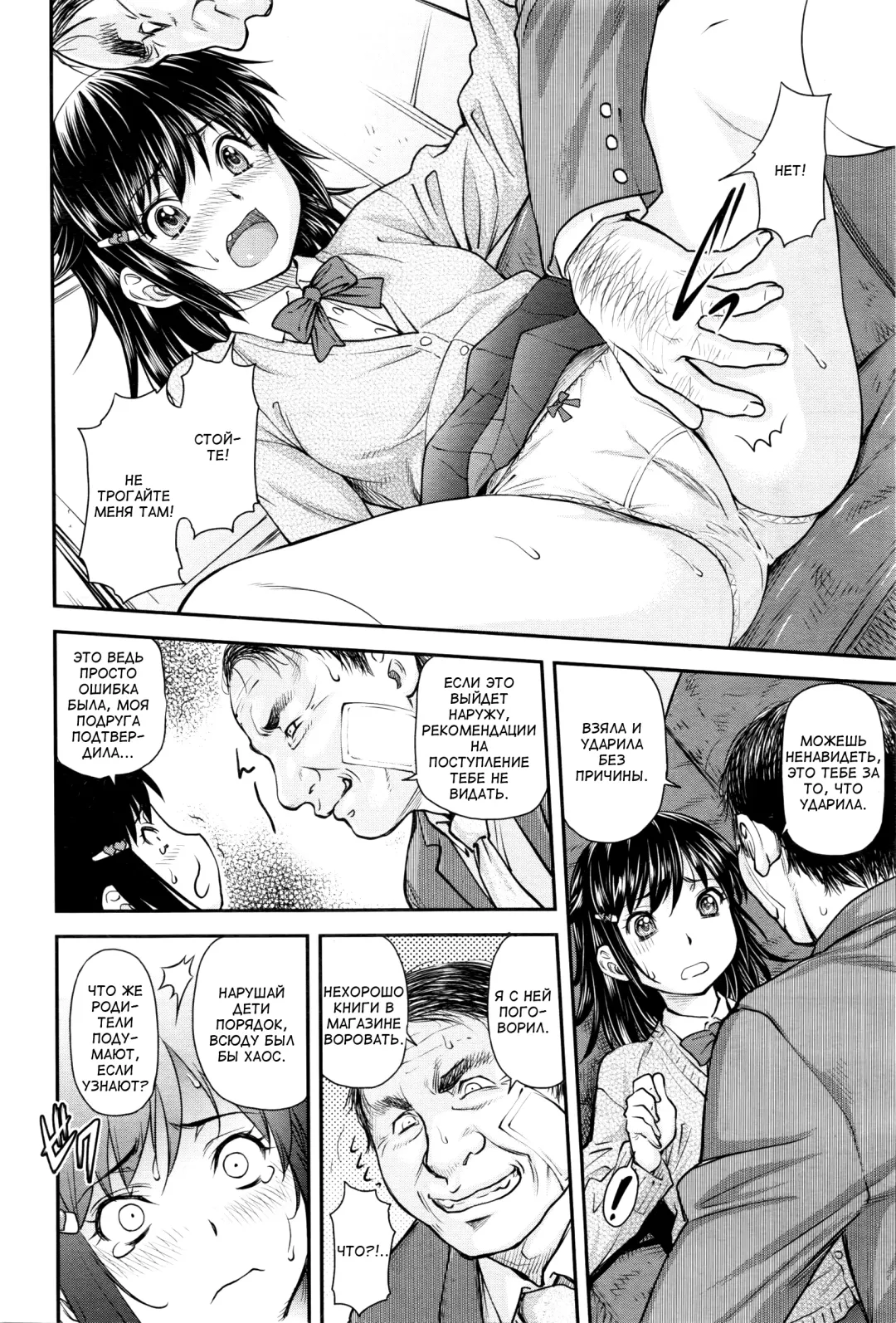 [Nagare Ippon] Seito Shidou | Ученики, Учителя Fhentai - Page 4