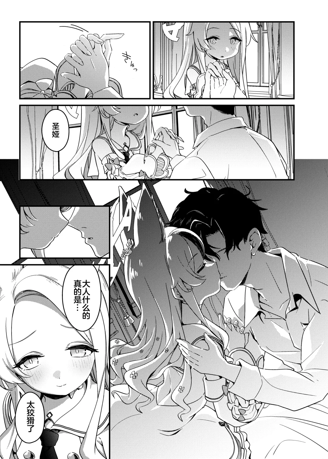[Ereere] Hajimete wo Kimi to | 初夜与你共度良宵 Fhentai - Page 10