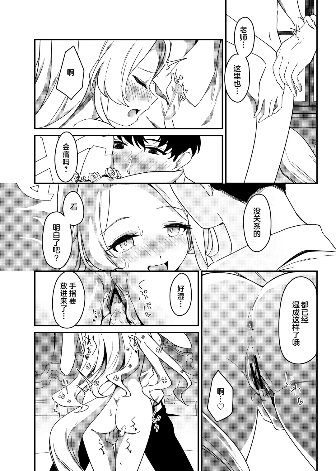 [Ereere] Hajimete wo Kimi to | 初夜与你共度良宵 Fhentai - Page 15