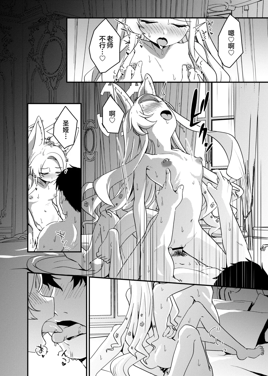 [Ereere] Hajimete wo Kimi to | 初夜与你共度良宵 Fhentai - Page 23