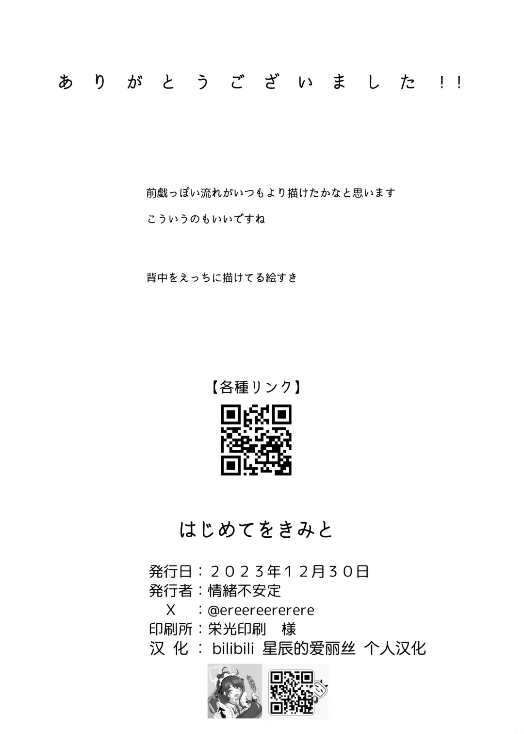 [Ereere] Hajimete wo Kimi to | 初夜与你共度良宵 Fhentai - Page 28