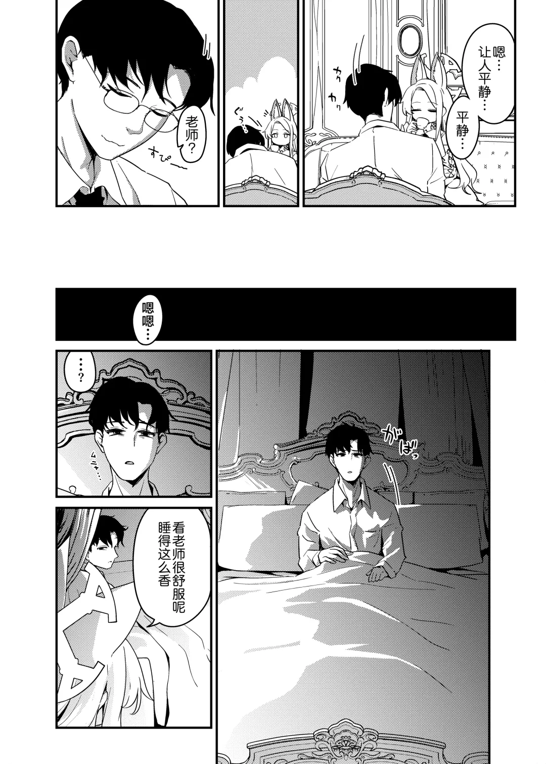 [Ereere] Hajimete wo Kimi to | 初夜与你共度良宵 Fhentai - Page 5