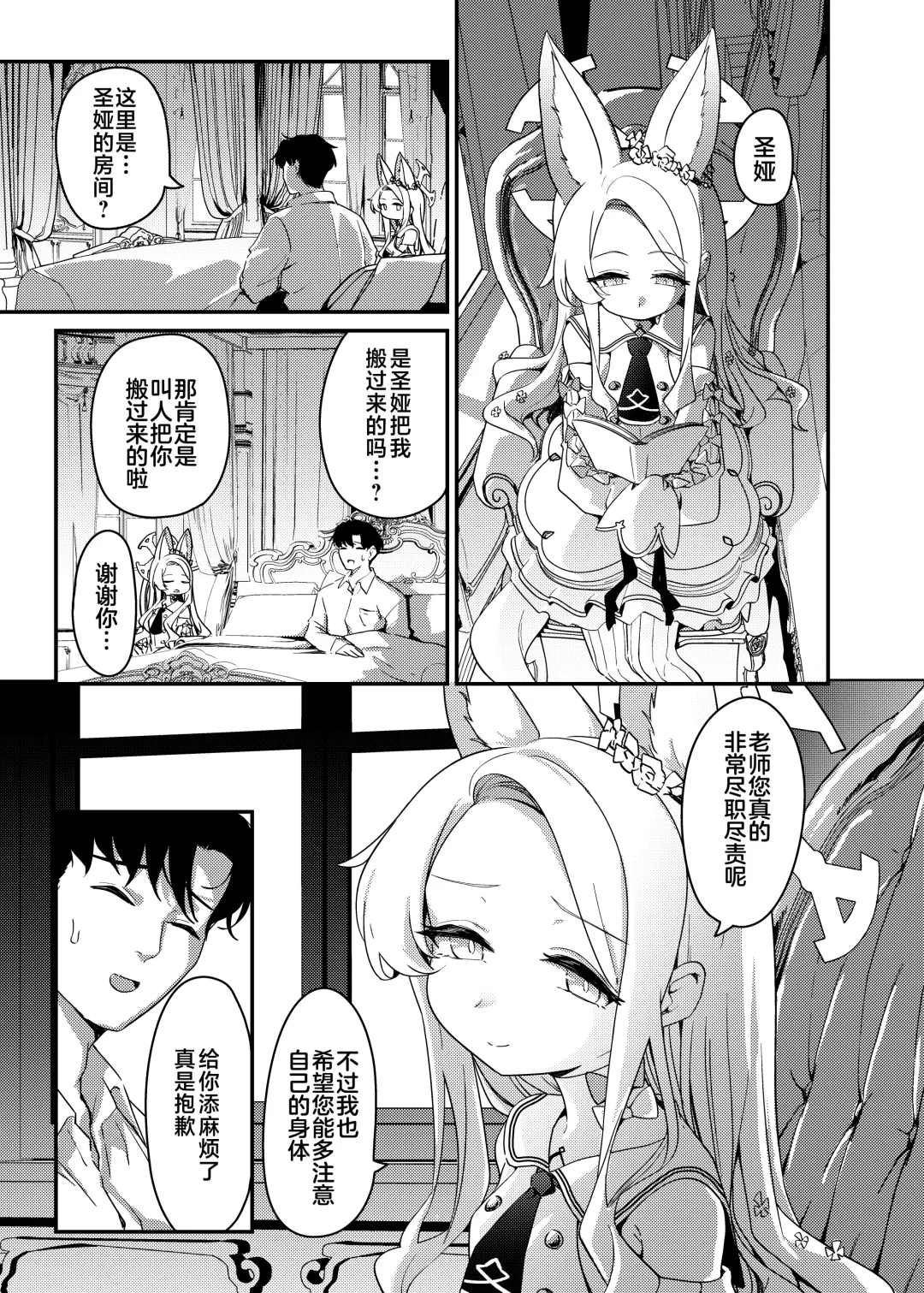 [Ereere] Hajimete wo Kimi to | 初夜与你共度良宵 Fhentai - Page 6