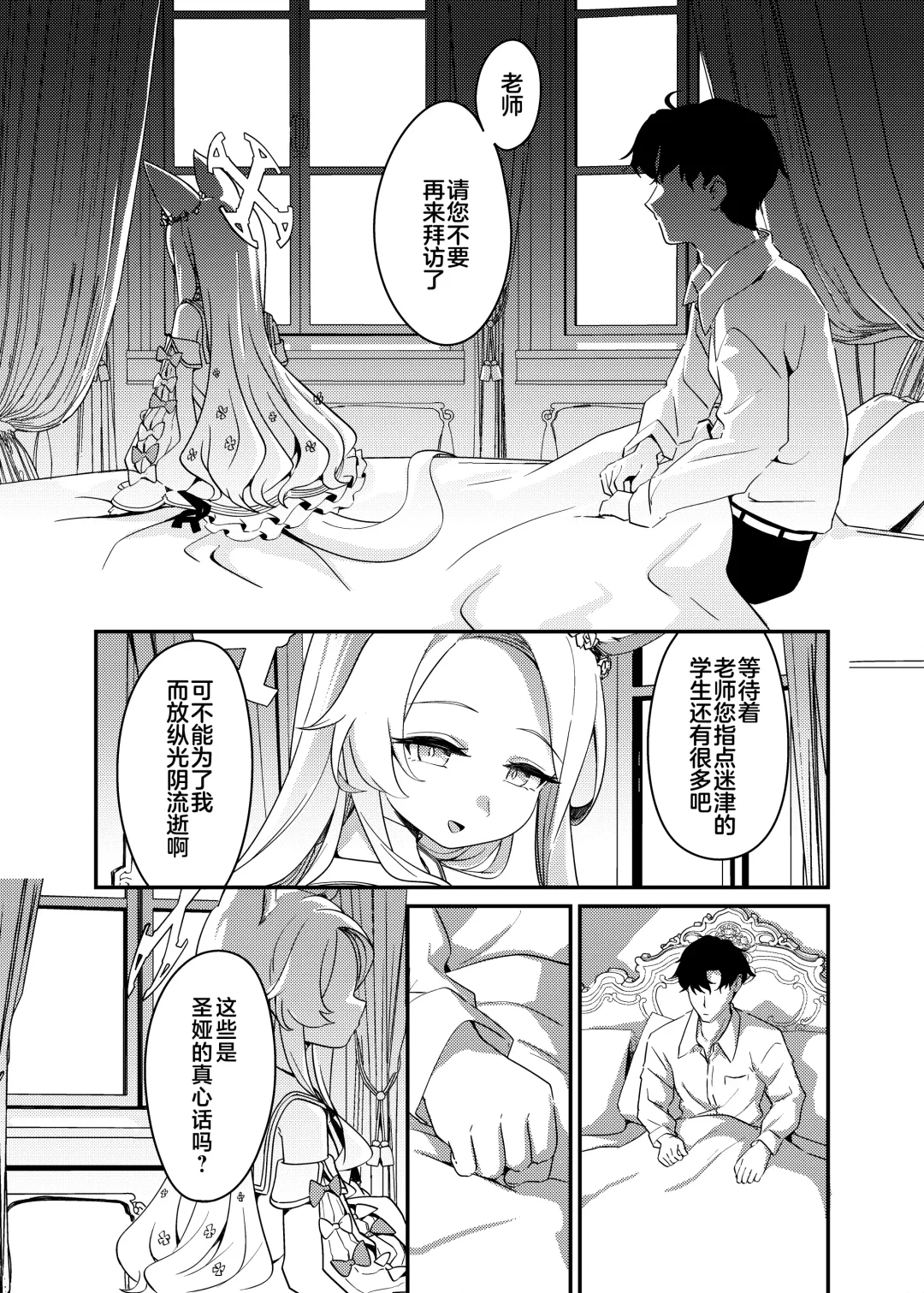 [Ereere] Hajimete wo Kimi to | 初夜与你共度良宵 Fhentai - Page 8