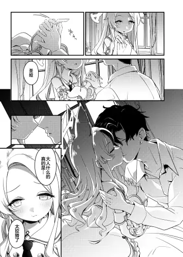 [Ereere] Hajimete wo Kimi to | 初夜与你共度良宵 Fhentai - Page 10