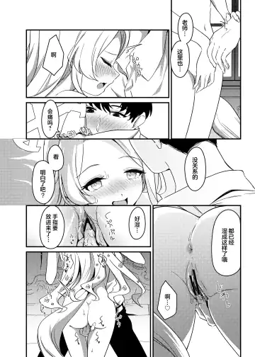 [Ereere] Hajimete wo Kimi to | 初夜与你共度良宵 Fhentai - Page 15