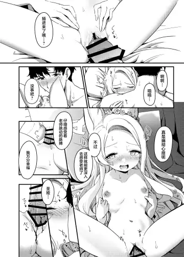 [Ereere] Hajimete wo Kimi to | 初夜与你共度良宵 Fhentai - Page 17