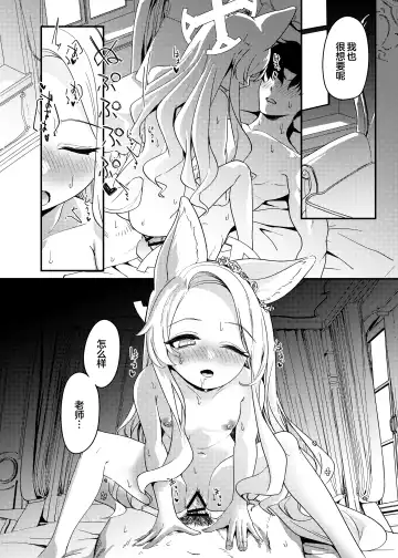 [Ereere] Hajimete wo Kimi to | 初夜与你共度良宵 Fhentai - Page 21