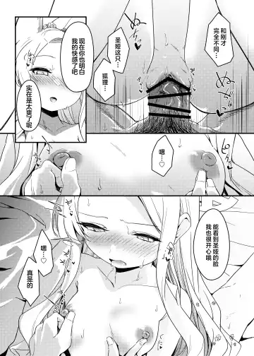 [Ereere] Hajimete wo Kimi to | 初夜与你共度良宵 Fhentai - Page 22