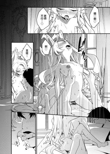 [Ereere] Hajimete wo Kimi to | 初夜与你共度良宵 Fhentai - Page 23