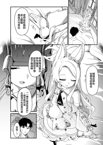 [Ereere] Hajimete wo Kimi to | 初夜与你共度良宵 Fhentai - Page 7