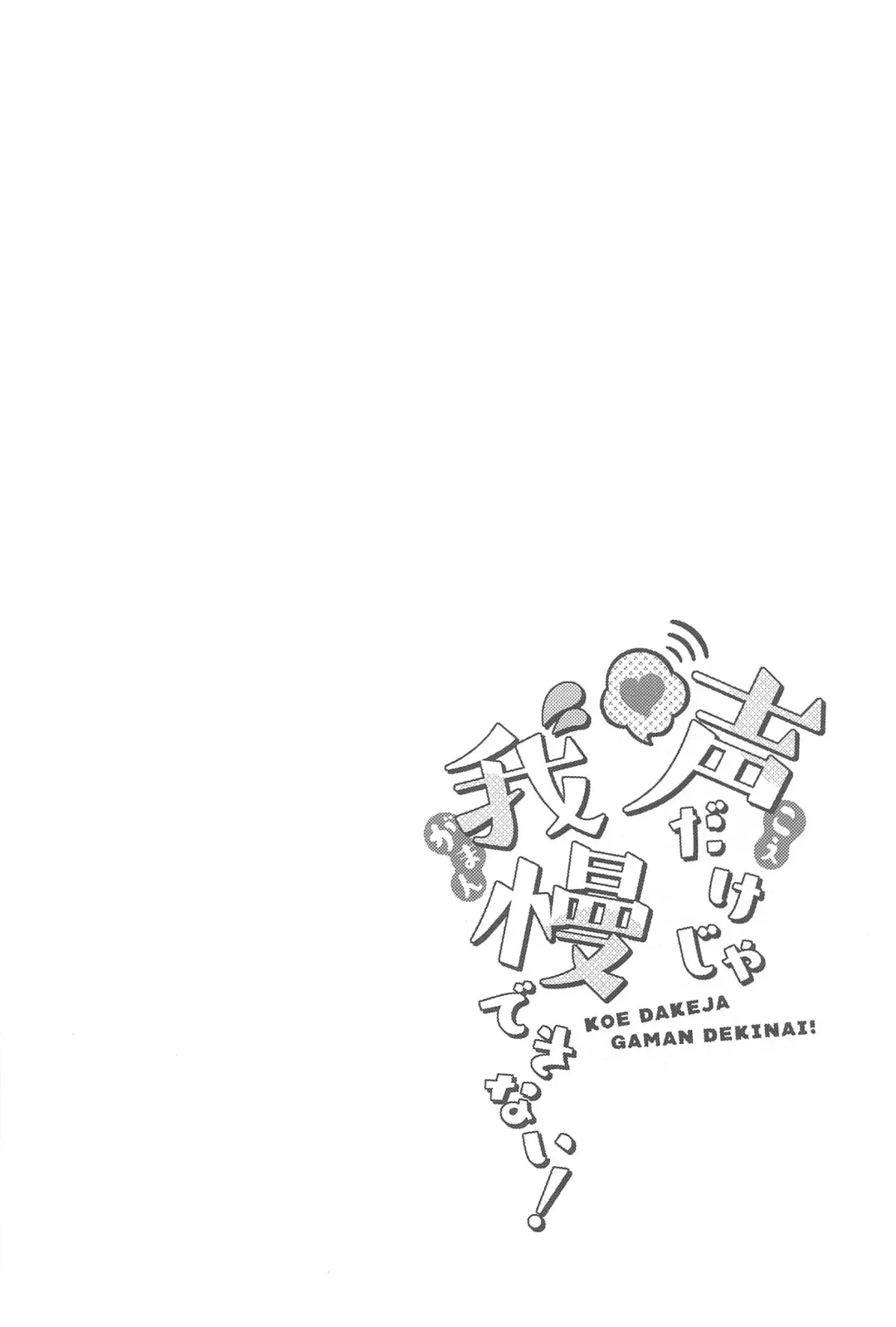 koedakejagamandekinai！ Fhentai - Page 3