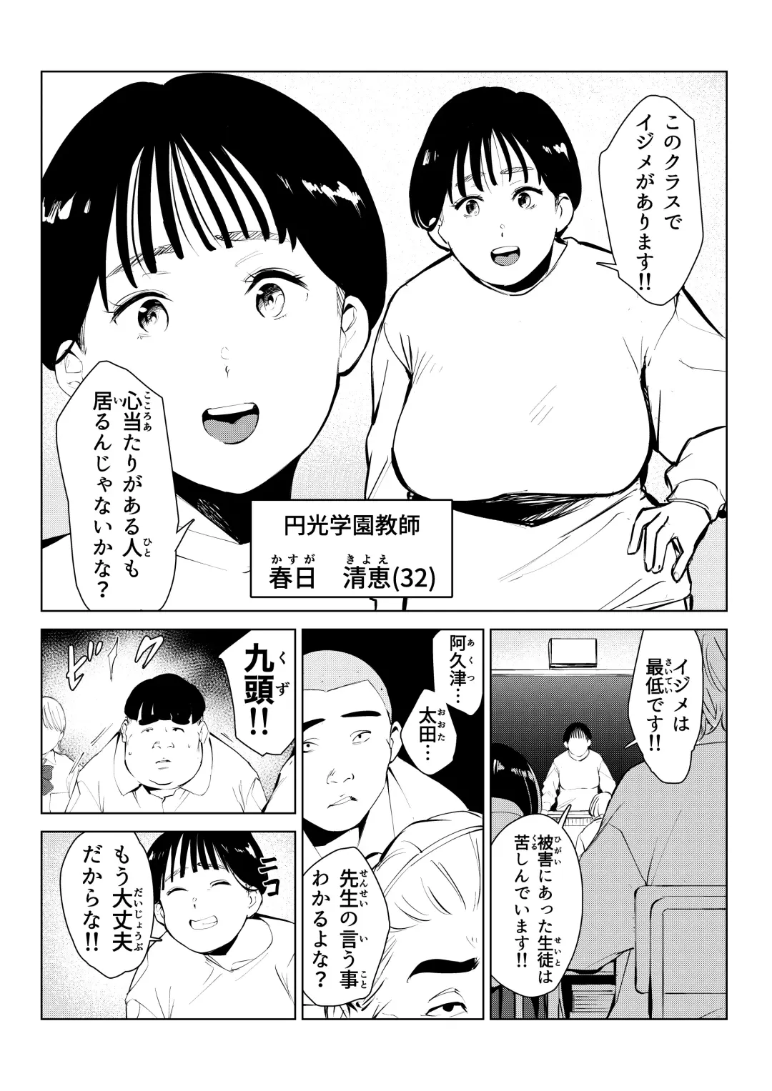 オワコン学園 栄養がおっぱいと陰毛にしか行ってないバカ教師(32歳♀)をやっつけるノ巻‼ Fhentai - Page 4