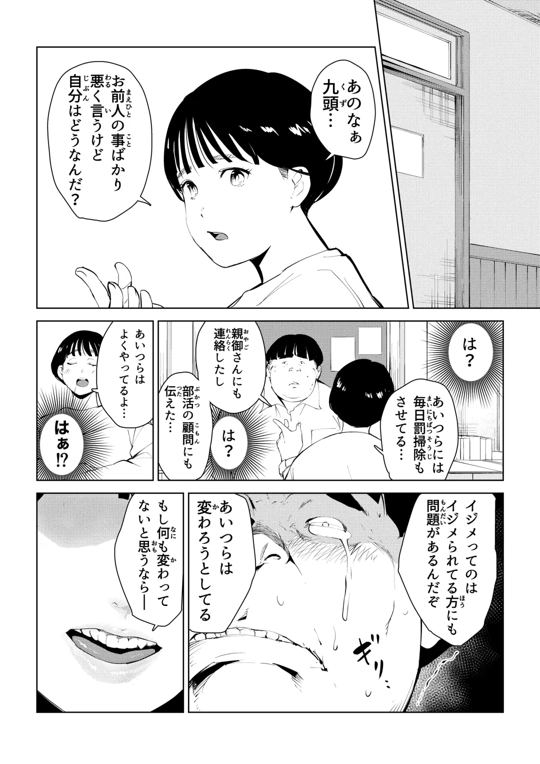 オワコン学園 栄養がおっぱいと陰毛にしか行ってないバカ教師(32歳♀)をやっつけるノ巻‼ Fhentai - Page 7