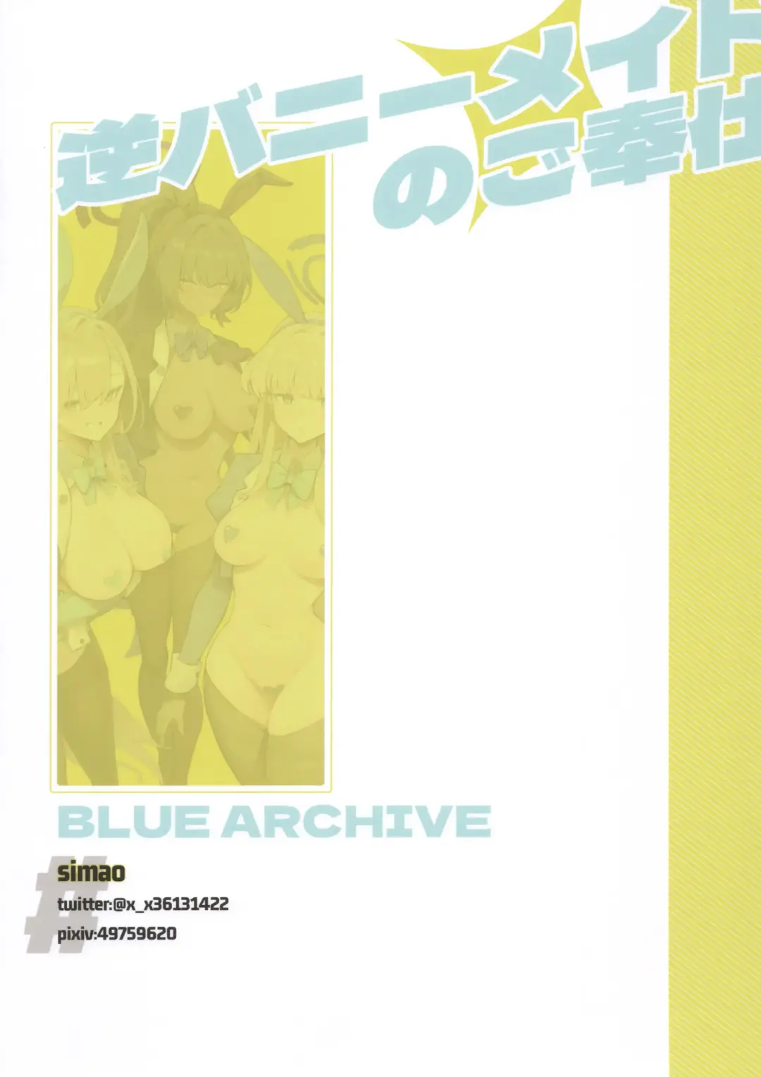 [Simao] 逆バーニーメイドのご奉仕 Fhentai - Page 18