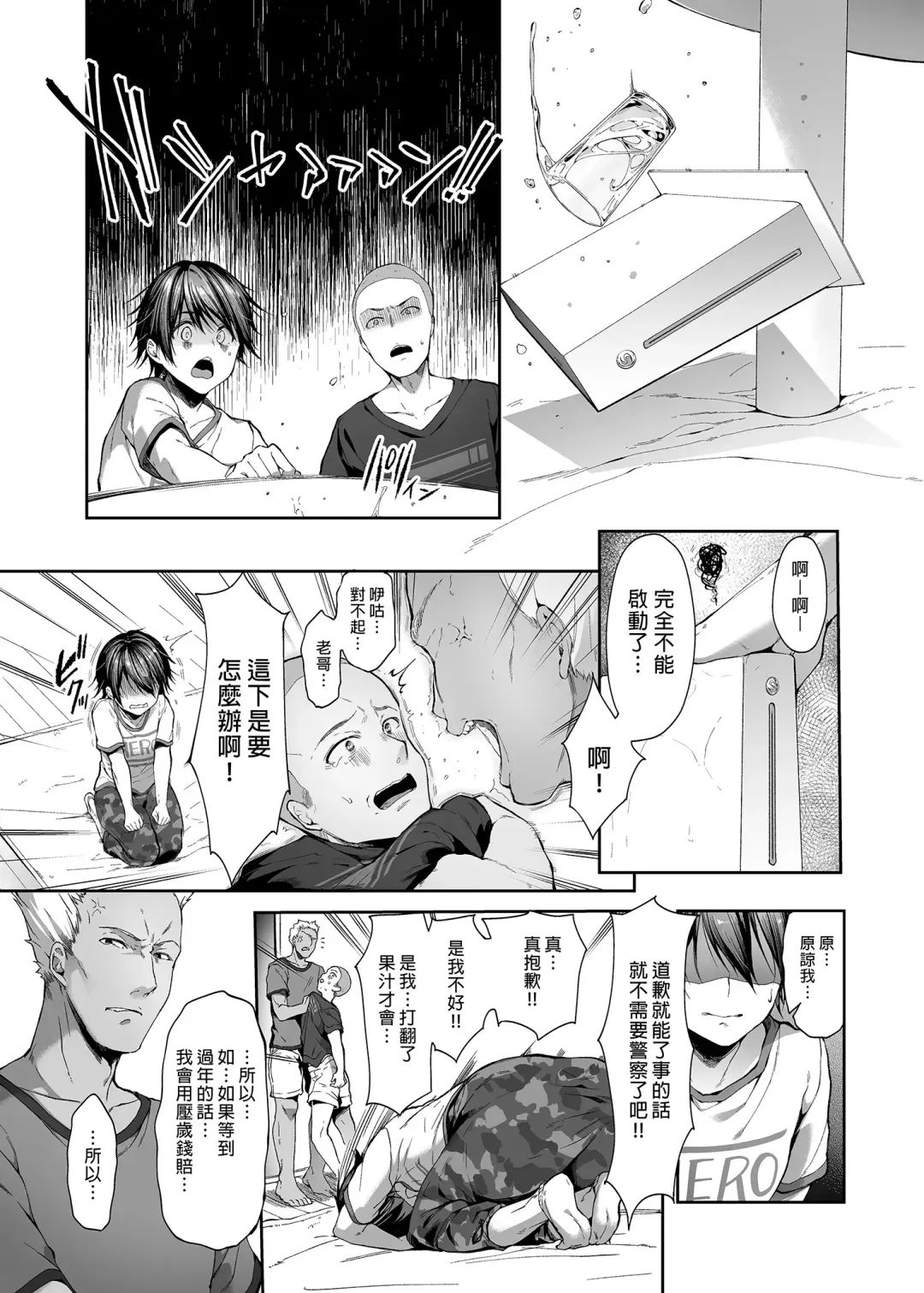 弟の身代わりになった姉 Fhentai - Page 5