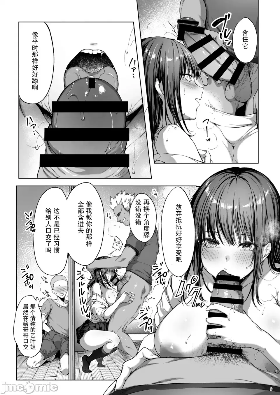 弟の身代わりになった姉2 Fhentai - Page 10